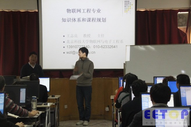 中国物联网首席科学家王志良教授谈物联网专业课程规划