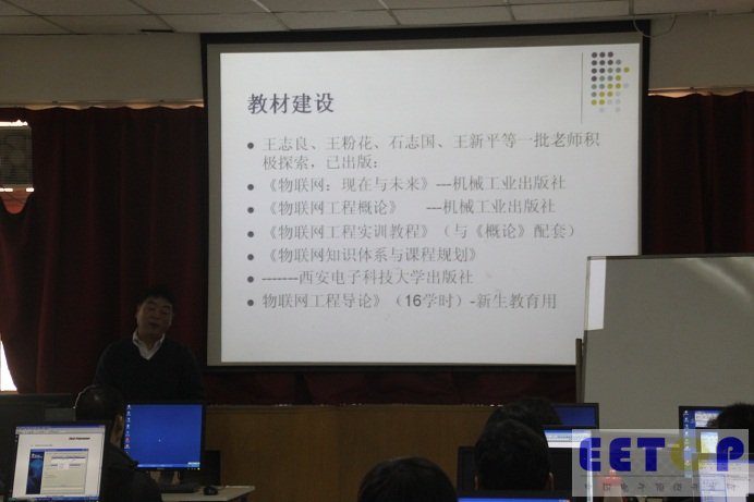 中国物联网首席科学家王志良教授谈物联网专业课程规划