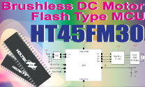 HOLTEK新推出HT45FM30 DC-FAN风扇专用BLDC控制MCU