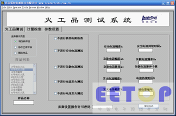 领邦研发火工品检测仪 实现多品类综合测试