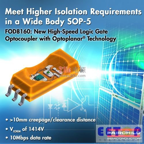 飞兆半导体的高速逻辑栅极光电耦合器 符合新宽体5引脚SOP封装的更高绝缘要求