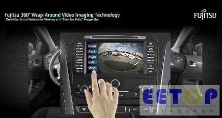 富士通OmniView 360°全景行车辅助系统支持自由改变视角