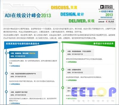 ADI在线设计峰会2013官方页面