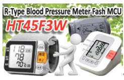 HOLTEK 新推出 HT45F3W 血压计Flash MCU
