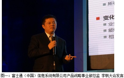 富士通大数据架构解决方案闪耀2013中国存储峰会