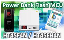 HOLTEK新推出HT45F4N、HT45FH4N Power Bank Flash MCU