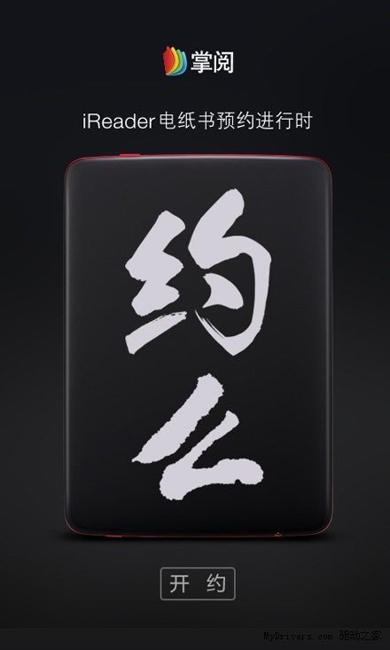 Kindle最强对手！掌阅iReader电纸书来了：配置超赞