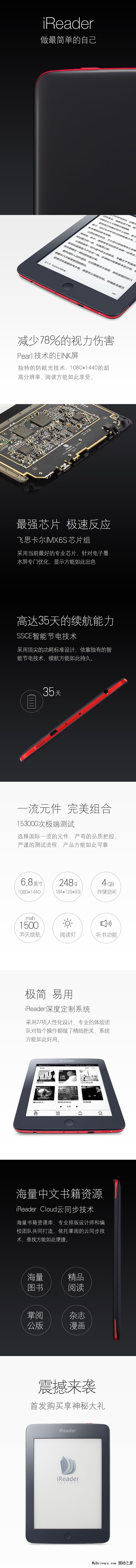 Kindle最强对手！掌阅iReader电纸书来了：配置超赞