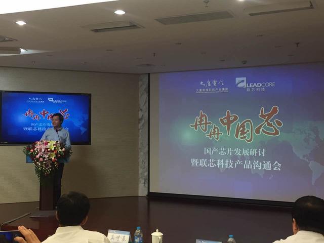 联芯科技发布28纳米4G芯片成果 小米雷军站台