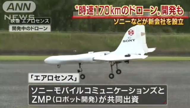 索尼开发航空型无人机 时速170公里