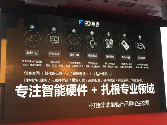 智能智造产业链升级 打造中关村智能供应平台