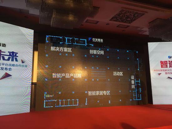 智能智造产业链升级 打造中关村智能供应平台