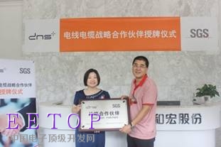 SGS科技电子产品事业部中国大陆和香港地区总监、SGS限用物质测试服务部全球总监郝金玉博士 (左)向和宏总裁陈德庆先生(右) 颁发“战略合作伙伴”牌匾