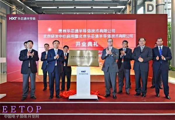 华芯通半导体启用北京研发中心：合资10nm服务器处理器将到来