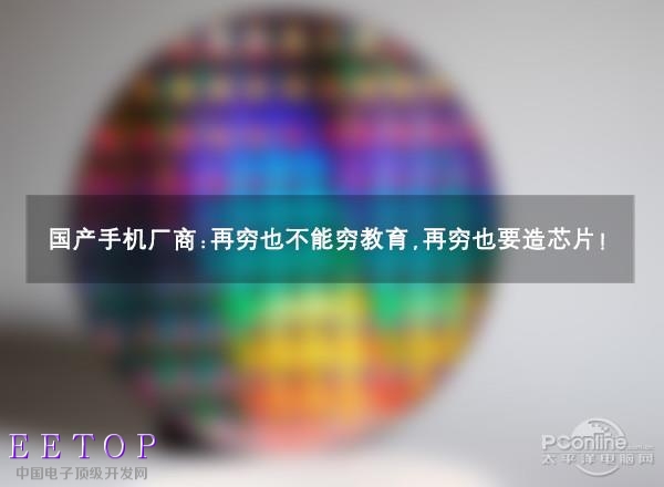 内幕!小米/华为自研CPU真因曝光:再穷也要上