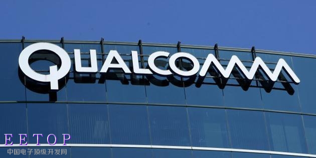 被苹果指控芯片授权协议无效 高通核心业务模式受威胁 被苹果指控芯片授权协议无效 高通核心业务模式受威胁