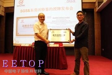 SGS电子电气事业部中国区总监赵晖向东莞沃特总经理廖成香授予战略合作伙伴铭牌