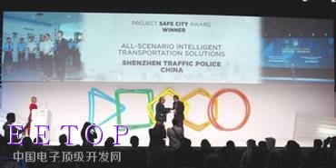 中国深圳交警通过全球首创的全方位智能交通解决方案帮助城市建设“交通大脑”获得“平安城市奖”