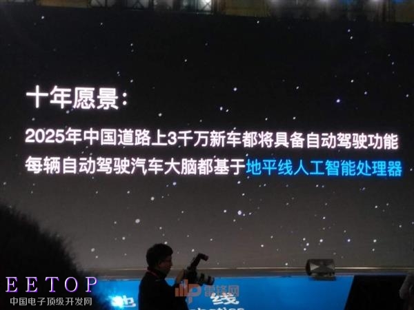 地平线发布中国首款AI视觉芯片：要占领自动驾驶