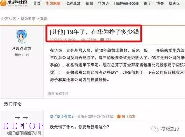 网曝华为20级老员工分红283万！官方：未公布