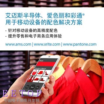 艾迈斯半导体、爱色丽和彩通®用于移动设备的配色解决方案.jpg