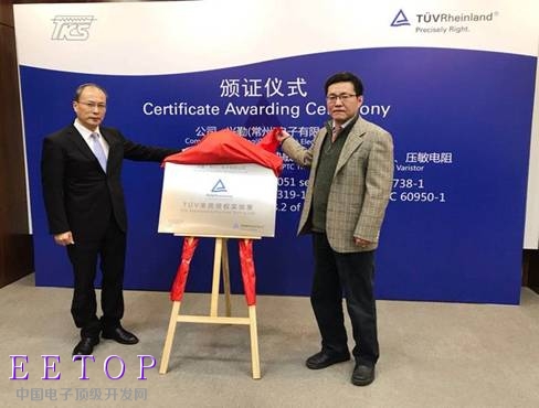 TUV莱茵授权实验室揭牌仪式