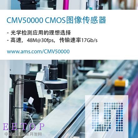 ams_CMV50000 CMOS图像传感器.jpg