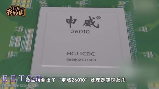 某专题片对申威26010的报道