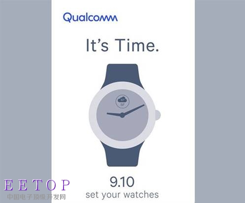 高通宣布9月10日发布新芯片:用于智能手表