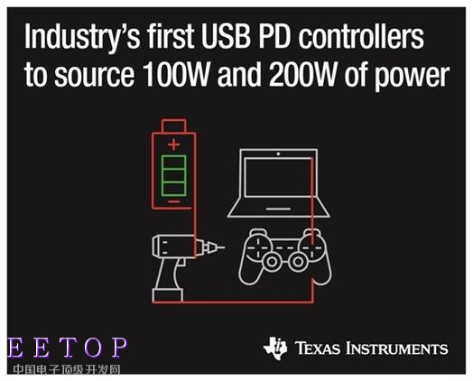 德州仪器推出首款200W和100W USB Type-C™和USB电力输送控制器