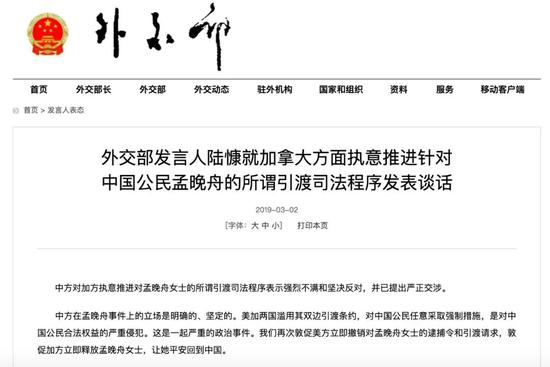 中国外交部网站截图