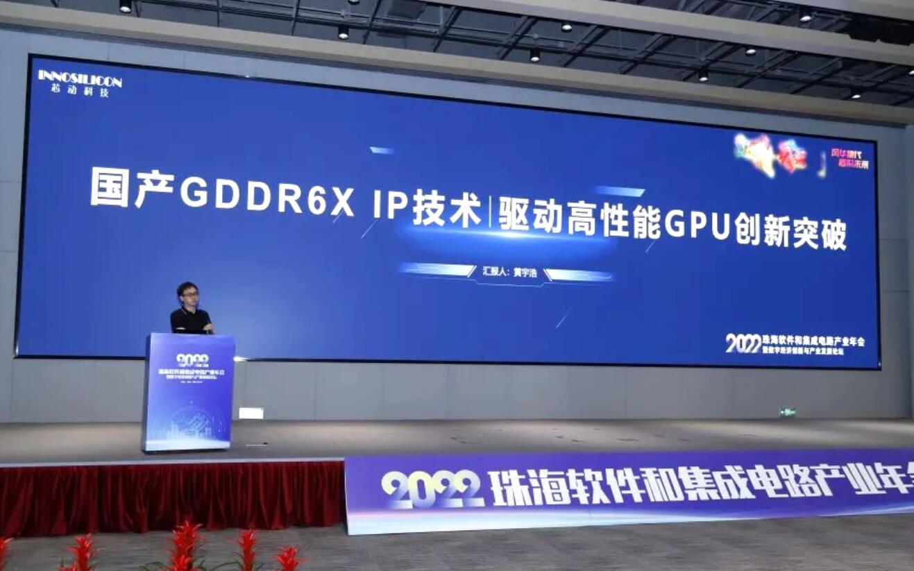 芯动科技发布全球首个GDDR6/6X Combo IP 技术，支持风华4K 级高性能GPU 