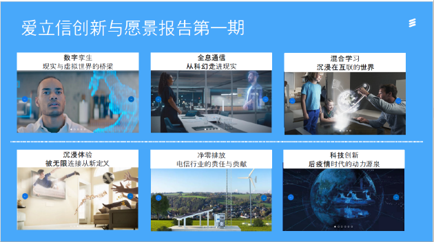 爱立信:6G 将构建虚拟与现实统一体,全息通信有望成杀手级应用